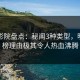 西瓜影院盘点：秘闻3种类型，明星上榜理由极其令人热血沸腾